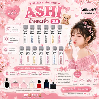 ASHIน้ำหอมจิ่ว ขนาดเทส2ml💥ราคาส่ง 5บาท (เฉพาะจิ่ว)ลิ้ง N.2มีให้กลิ่นให้เลือก50+++ติดทนกว่า มีราคาส่งเริ่มต้น5฿