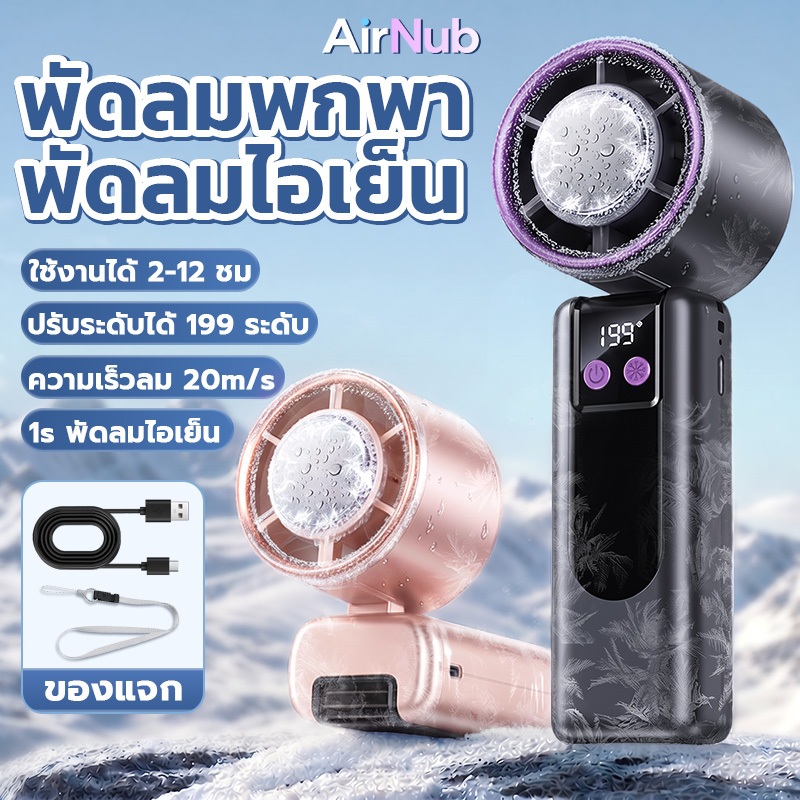 【สินค้าเข้าใหม่】พัดลมพกพา พัดลมมือถือ พัดลมไอเย็น แบตเตอรี่ 5000mAh USB ทํางานเงียบ ปรับระดับได้ 199 ระดับ จอแสดงผล LED