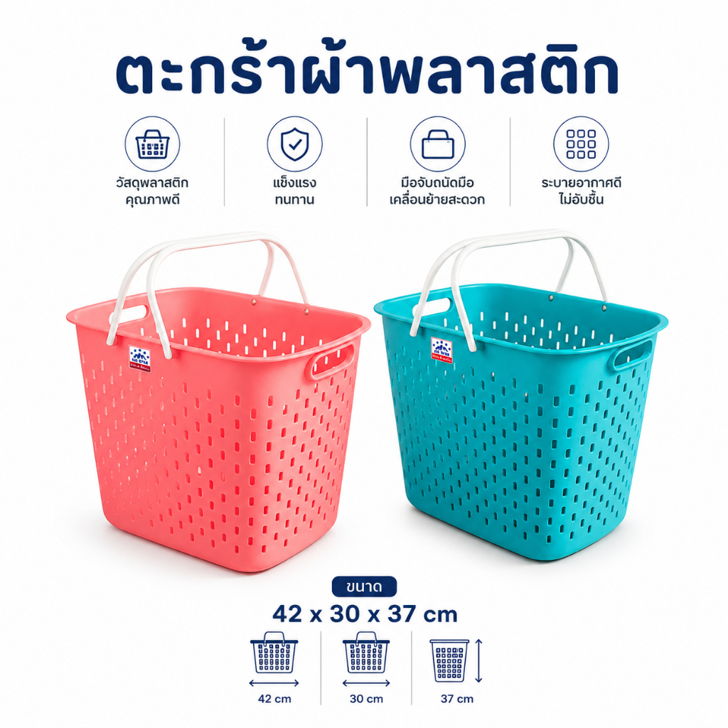 WR ตะกร้าผ้าใหญ่ พลาสติก ตะกร้าใส่ผ้าใบใหญ่ ใหญ่พิเศษ สำหรับ ขนของ แข็งแรง ทนทาน สีสวย 42x30 37 cm.