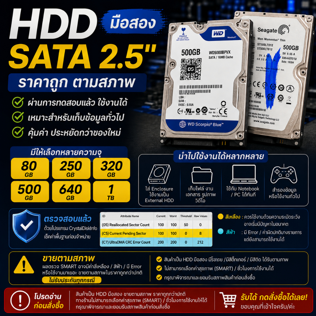 HDD ฮาร์ดดิส SATA 2.5" มือสอง **ตามสภาพ อาจมีเหลือง/ฟ้า** มีผลเทส/ทดสอบ ให้ทุกชิ้น
