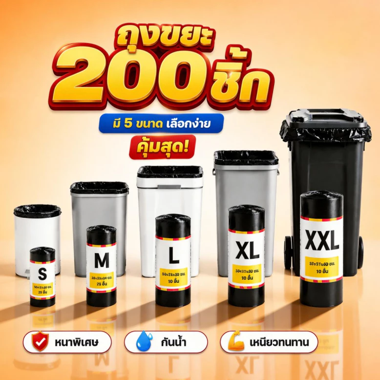 【200 ชิ้น】ออกใบแจ้งหนี้ฟรี ถุงขยะดำม้วนประหยัด หนา เหนียว ทนทาน กันน้ำ กันกลิ่น เหมาะสำหรับบ้าน ร้านอาหาร ออฟฟิศ คุณภาพส