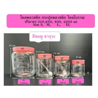 โหล-ขวดโหล ขนาด 320, 650, 800, 2000ml.