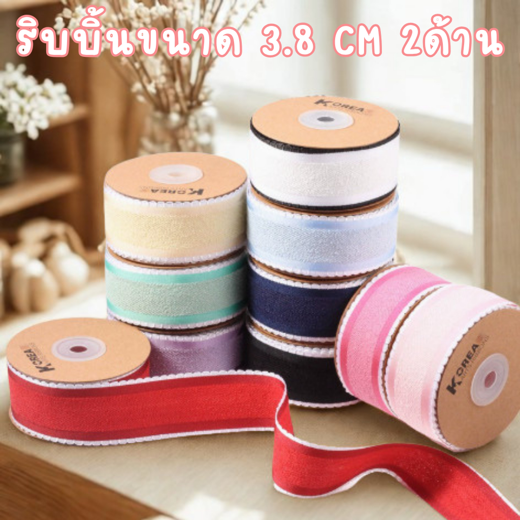 ✨ ริบบิ้นเกาหลี R11 ผ้าทอขอบหยัก 3.8CM ริบบิ้นแต่งกล่องของขวัญและงาน Craft🎁ขายเป็นหลา