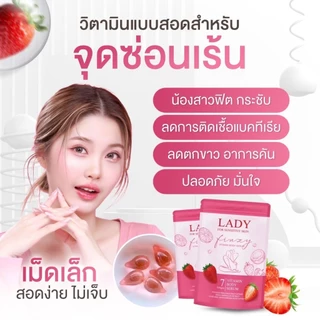 LF วิตามินบำรุงน้องสาว #ladyfinzy แบบสอด (ไม่ระบุชื่อสินค้าที่กล่อง กระชับ ตกขาว)🔥สินค้าแท้100%🔥