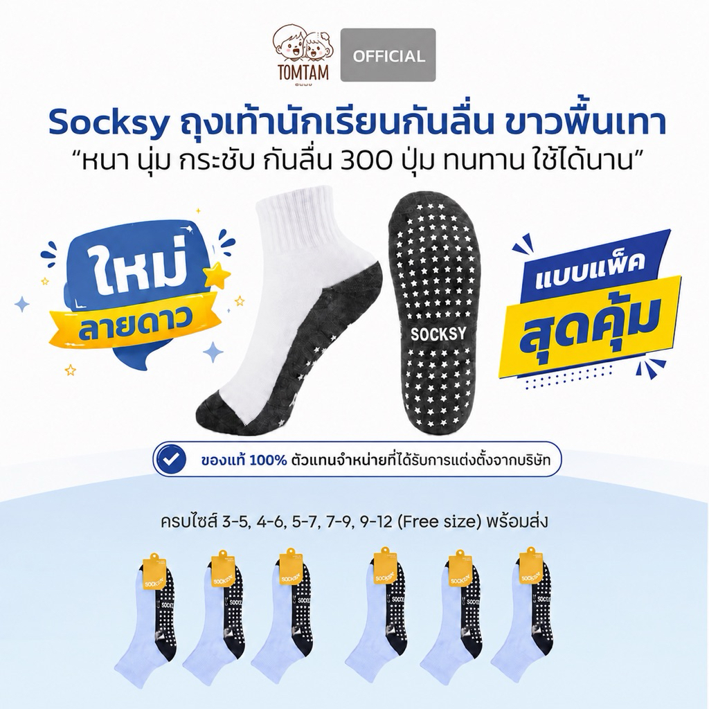 Socksy-TOMTAM ถุงเท้านักเรียนกันลื่นลายดาว