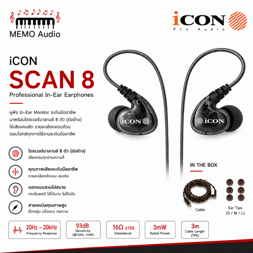 iCON Pro Audio Scan-8 หูฟังอินเอียร์มอนิเตอร์ Dynamic 8 ไดรเวอร์