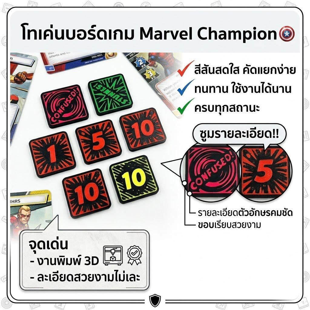 Marvel Champions Token โทเค่นอัพเกรดบอร์ดเกม