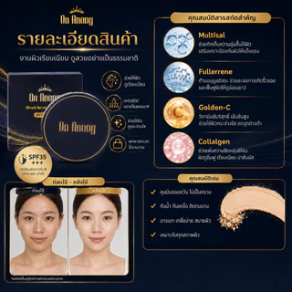 On Anong มิราเคิล ออร่า ชายน์ พาวเดอร์ SPF35PA+++ พร้อมของแถม