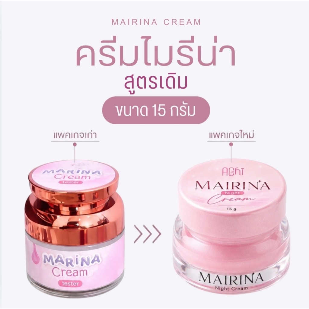 ไมริน่า ครีม Marina Cream 15 กรัม สกินแคร์บำรุงผิว สำหรับผิวที่ต้องการการบำรุงและฟื้นฟู