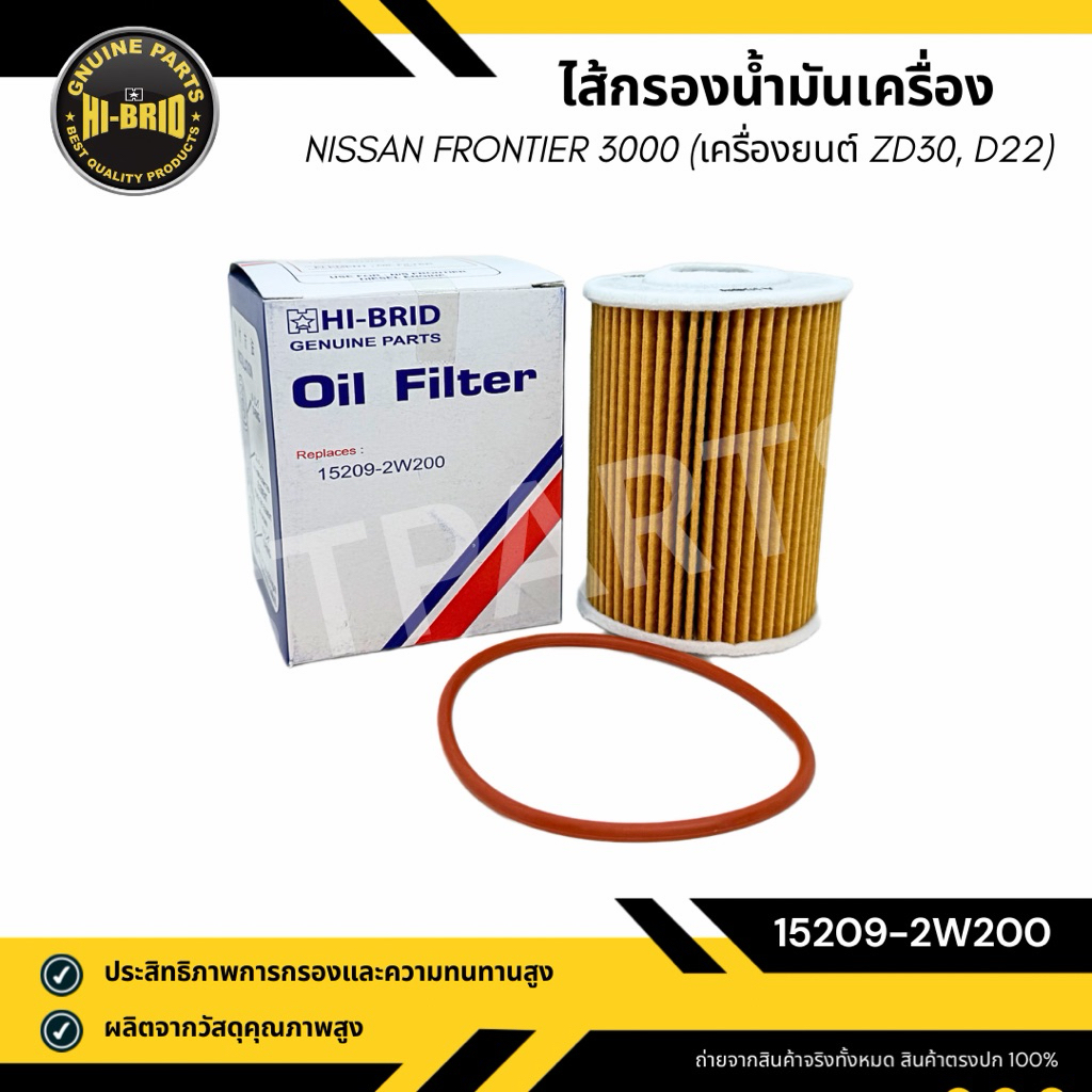 15208-2W200 กรองเครื่อง HIBRID รุ่น  Nissan Frontier 3.0 (เครื่อง ZD30) เครื่องยนต์ดีเซล