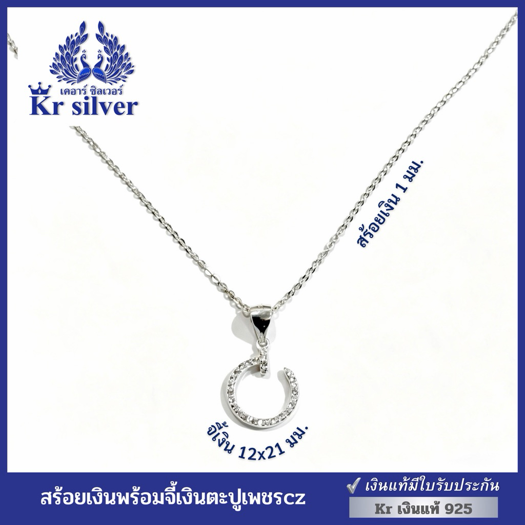 Kr silver [เงินแท้มีใบรับประกัน] สร้อยคอเงินแท้ พร้อมจี้เงินแท้ตะปูประดับเพชร | NS1S0P20