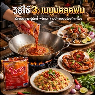 📦OCha โอชา น้ำพริกเผา ขนาด 500 กรัม.×40 ถุง.(ยกลัง).📦
