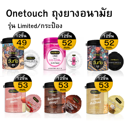 Onetouch ถุงยางอนามัย วันทัช ขนาด 49-52มม. รุ่น Limited รุ่น