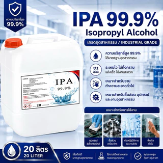 IPA.99.9% Isopropyl Alcohol แอลกอฮอล์ (เกรด Premium) 1000 ml.