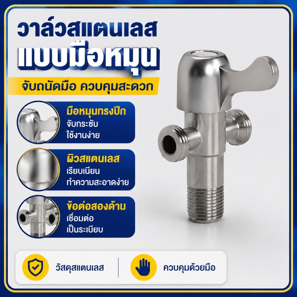 วาล์วมุมแยกน้ำคู่ สแตนเลสเกรดดี วาล์วควบคุมน้ำสำหรับสุขภัณฑ์