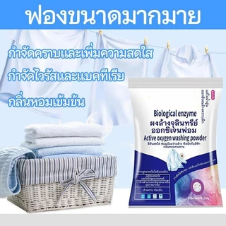 【ซื้อ 5 แถม 5】🔥ฟองออกซิเจนที่ใช้งานอยู่, ผงล้างเอนไซม์ชีวภาพ, ผงซักผ้าแบบใช้แล้วทิ้ง, ฟองเสื้อผ้า ขนาด 210 กรัม สุด