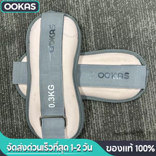 Ookas ถุงทรายถ่วงน้ำหนัก 0.5 kg-1.0 kg กระสอบทราย การฝึกวิ่ง สำหรับข้อมือ ข้อเท้า กระสอบทรายน้ำหนัก