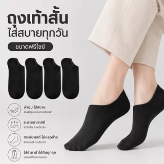 ถุงเท้าข้อสั้น ถุงเท้าซ่อน รุ่นใส่สบาย ผ้านุ่ม ระบายอากาศดี กระชับเท้า ไม่หลุดง่าย Unisex ใส่ได้ทุกวัน