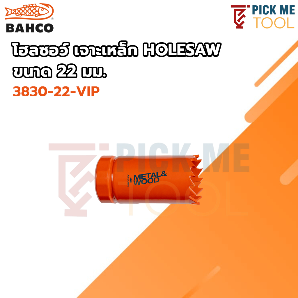 BAHCO รุ่น 3830-22-VIP โฮลซอว์ เจาะเหล็ก HOLESAW BIM 22MM