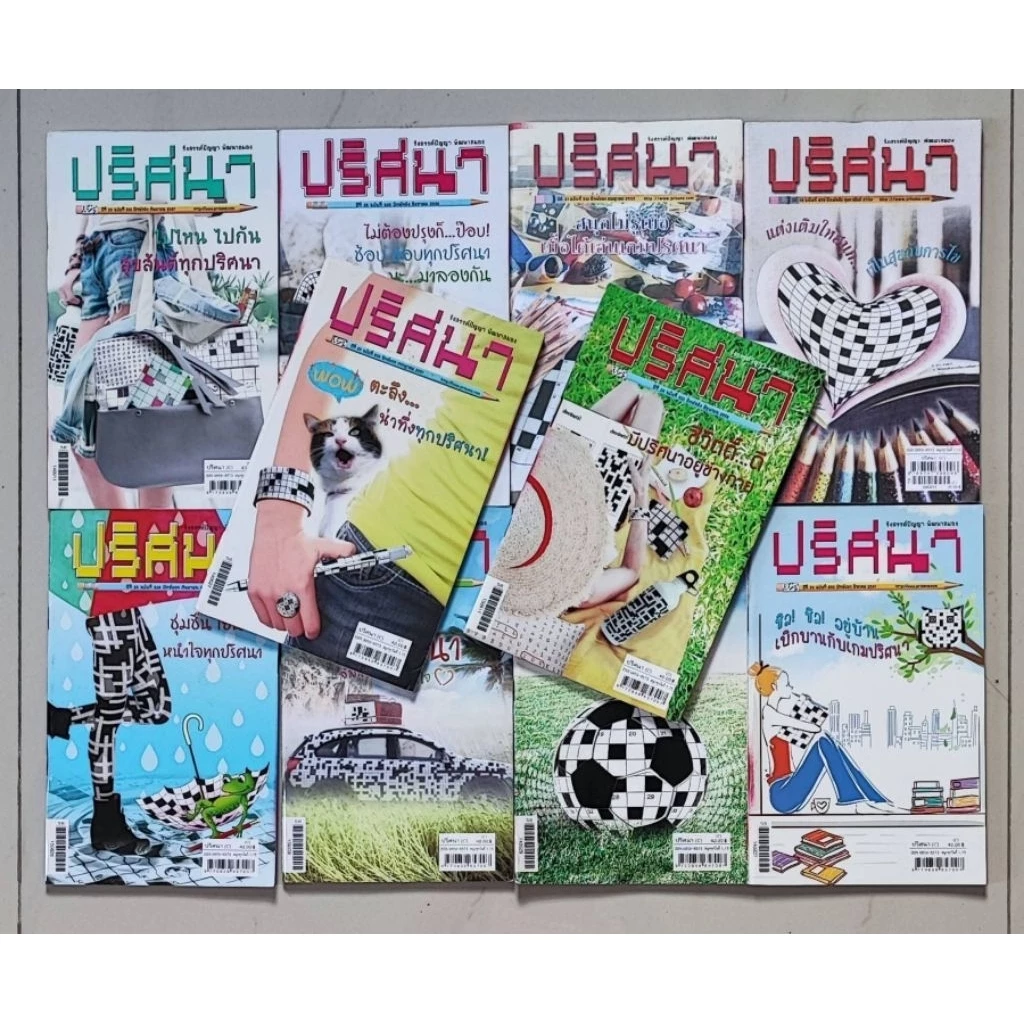 เกมส์เซต 4 หนังสือเกมส์ ปริศนา (รวม 10 ปก ไม่ซ้ำกัน)