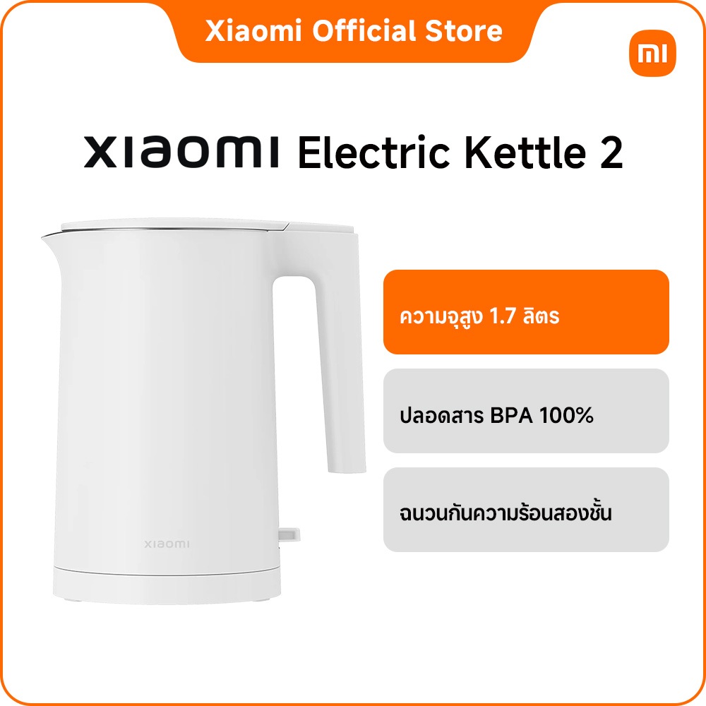 Xiaomi Electric Kettle 2 TH ความจุสูง 1.7 ลิตร | ด้ามจับแนวตั้งในตัว | ปลอดสาร BPA 100% | รับประกัน 1 ปี
