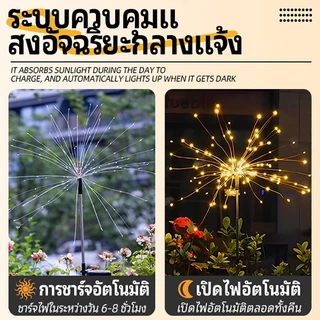 ดอกไม้ไฟโซล่าเซลล์ 120/150LED กันน้ำ IP65 ไฟกระพริบ ตกแต่งสวน กลางแจ้ง ไฟภูมิทัศน์ ระเบียง ปีใหม่