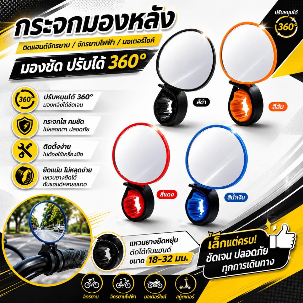 กระจกจักรยาน(คละสี) กระจกมองหลังจักรยาน กระจกข้างจักรยาน Bicycle Rearview Handlebar Mirrors Cycling (S74)