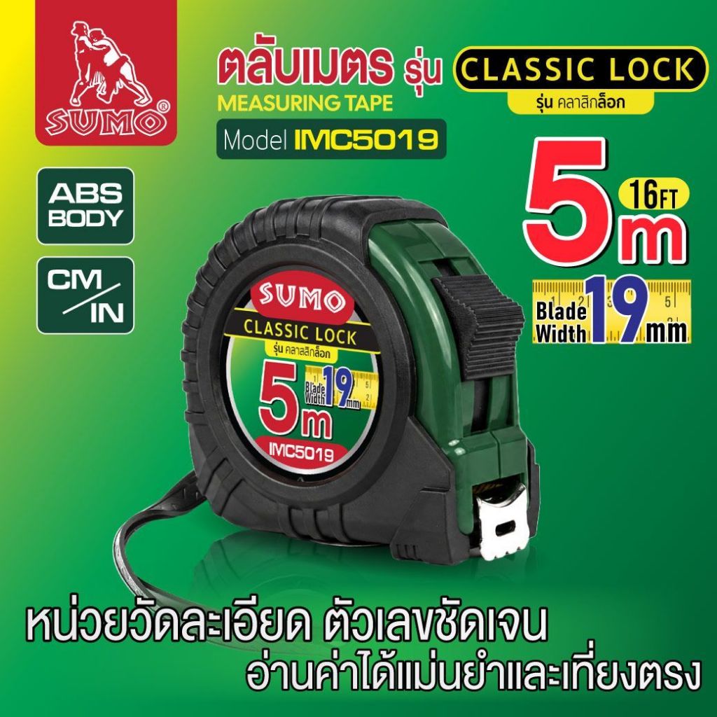 ตลับเมตร ตลับเมตรหุ้มยาง SUMO มีความแม่นยำ 100% ความยาว 5/7.5 เมตร สำหรับใช้วัดขนาดสิ่งของ สะดวกในการพกพา
