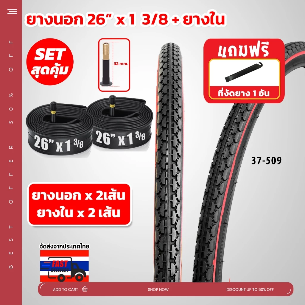 ++ชุดคู่สุดคุ้ม++ยางจักรยานPCขนาด 26 x 1 3/8 (37-590) พร้อมยางใน อย่างละ 2 เส้น ยางเกรดพรีเมี่ยม ทนทานต่อทุกสภาพการใช้ง