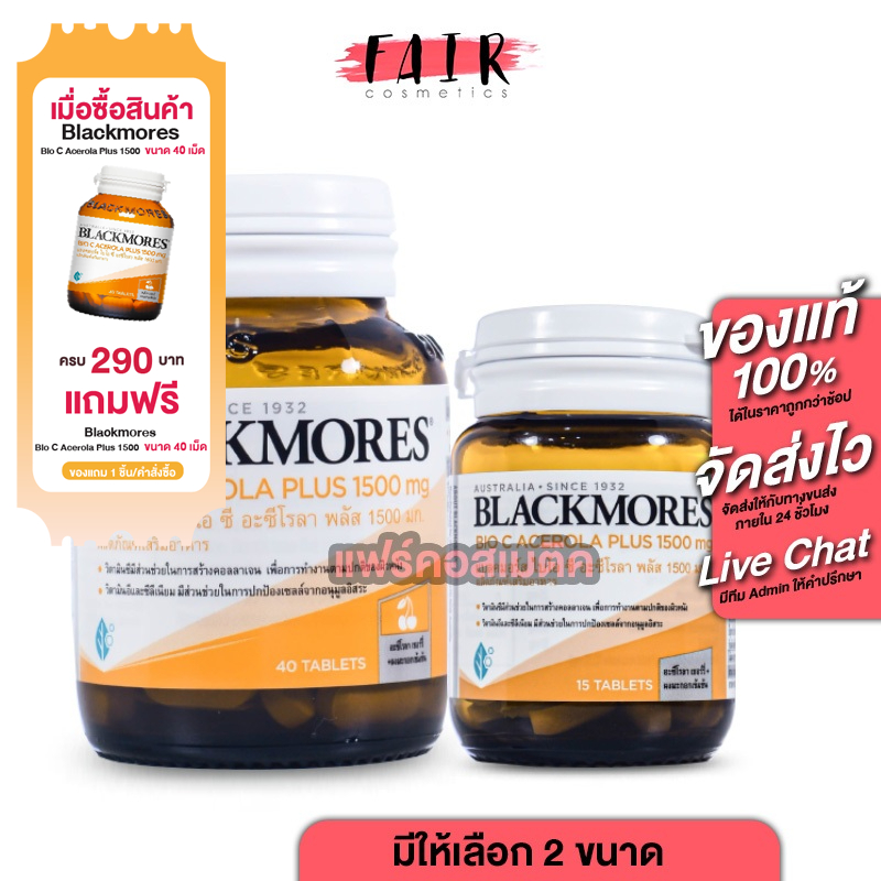 Blackmores Bio C Acerola PLUS 1500 mg แบลคมอร์ส ไบโอ ซี อะซีโรลา พลัส - วิตามินซี [สินค้ามี 2 ขนาดให้เลือก][EXP 02/27]