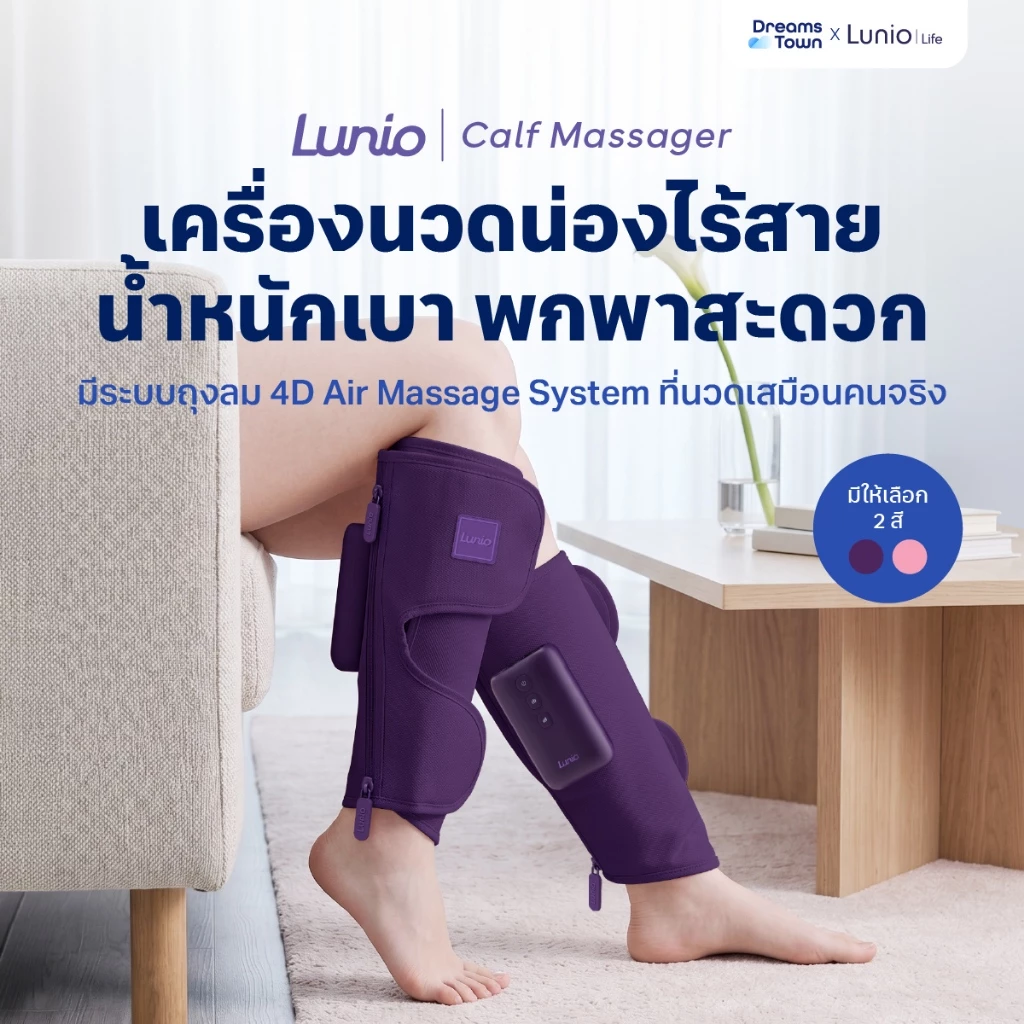 Lunio เครื่องนวดน่อง ไร้สาย น้ำหนักเบา พกพาสะดวก มีระบบถุงลมนวดนุ่มเสมือนมือคนจริง ใส่ได้ทุกรูปร่าง รุ่น Calf Massager