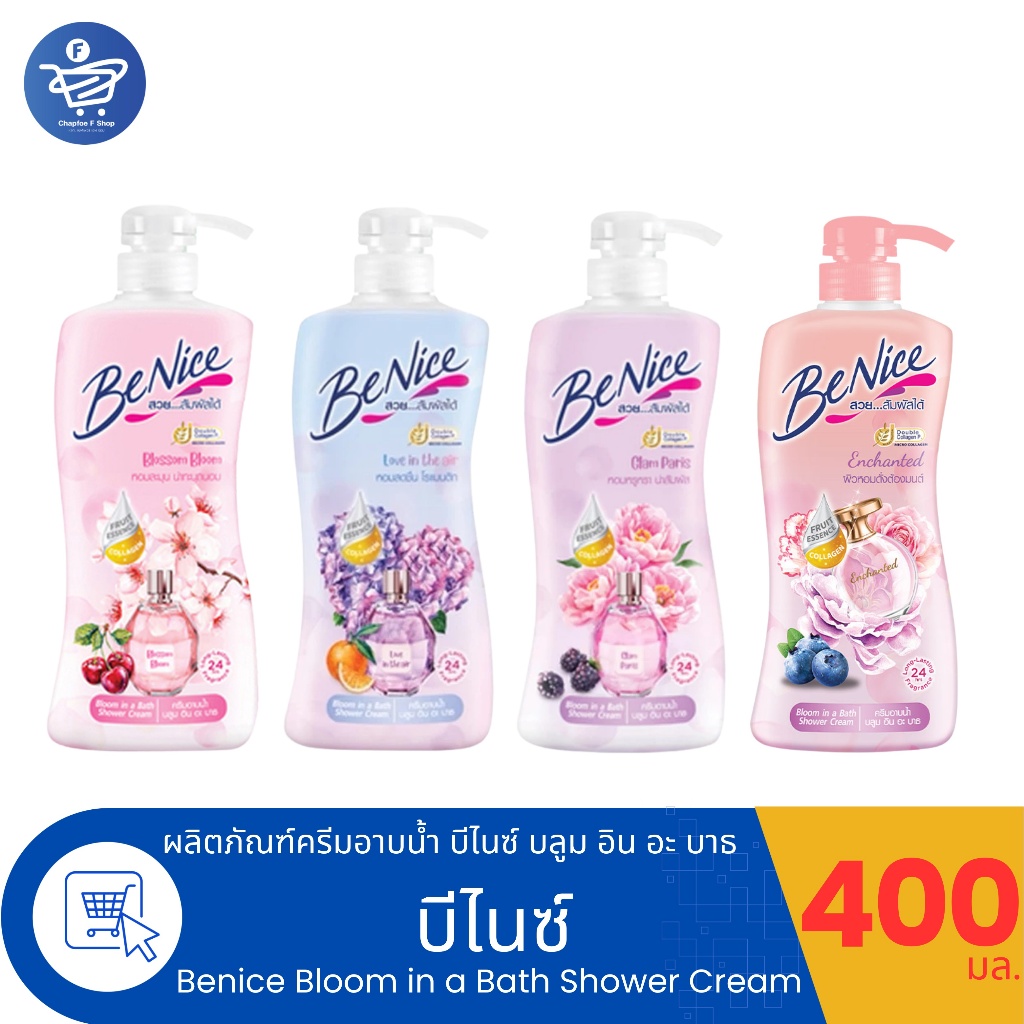 บีไนซ์ ครีมอาบน้ำ Benice Bloom in a Bath Shower Cream ขนาด 400 มล. ทั้ง 5 สูตร