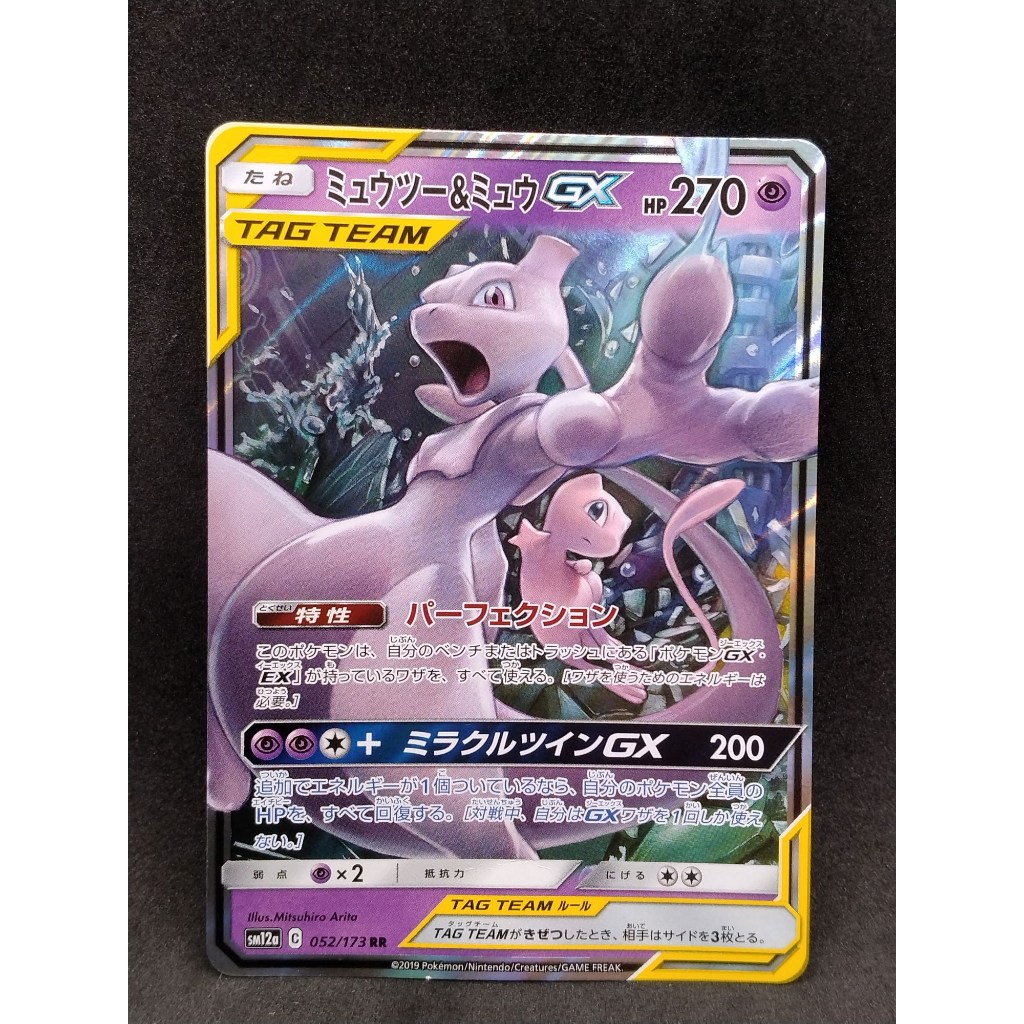 [A] Mewtwo & Mew GX RR 052/173 sm12a pokemon card japanese Authentic