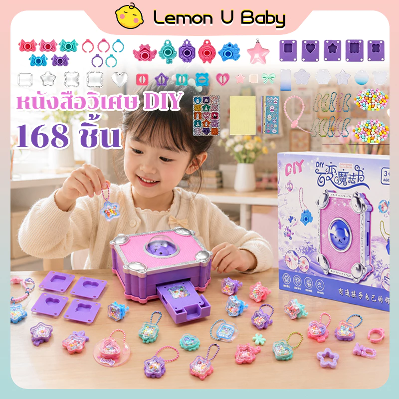 หนังสือวิเศษ diy 87pcs ที่ทำพวงกุญแจ แหวน DIY เครื่องประดับเด็ก พร้อมส่ง หนังสือวิเศษ กล่องเครื่องประดับเวทมนตร์