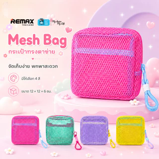 Mesh Bag - กระเป๋าเครื่องสำอางตาข่าย อเนกประสงค์ ขนาดพกพา