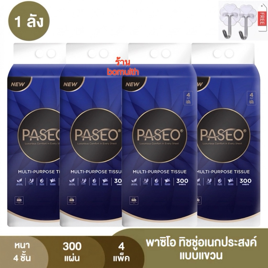 (ยกลัง 4 แพ็ค) กระดาษเช็ดหน้าพาซิโอ้หนา 4 ชั้นแบบดึง 300 แผ่น