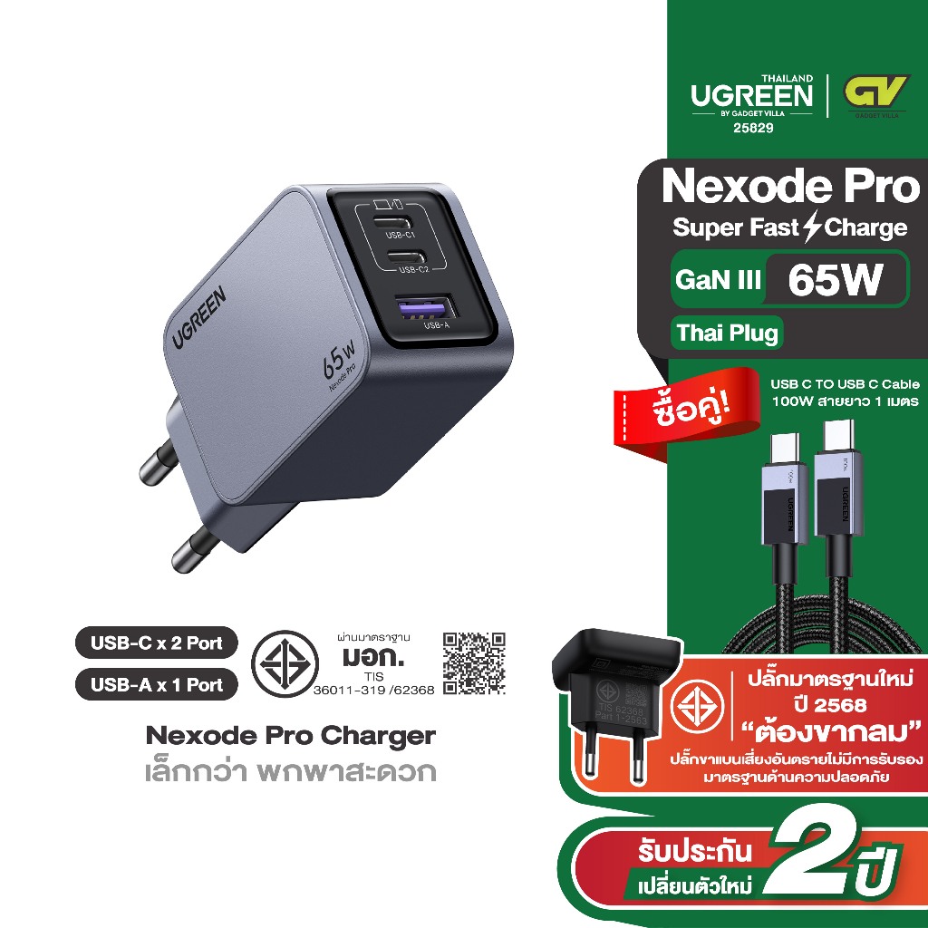 UGREEN Nexode Pro 65W 3-Port GaN อะแดปเตอร์ หัวชาร์จ Super Fast Charging 3in1 รุ่น X755