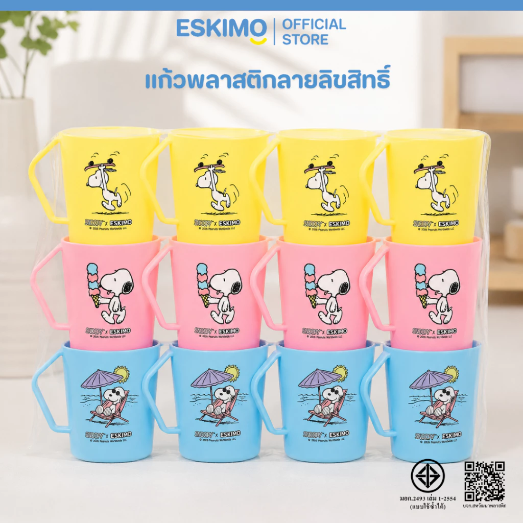 แพ็ค 12 ชิ้น ESKIMO แก้วน้ำ ของแจกคริสมาส ปีใหม่ Happy New Year 2026 ของขวัญปีใหม่ ของแจกลูกค้า ของชำร่วย