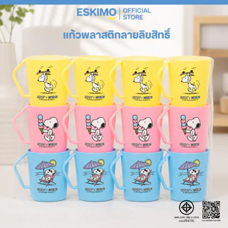 แพ็ค 12 ชิ้น ESKIMO แก้วน้ำ ของแจกคริสมาส ปีใหม่ Happy New Year 2026 ของขวัญปีใหม่ ของแจกลูกค้า ของชำร่วย