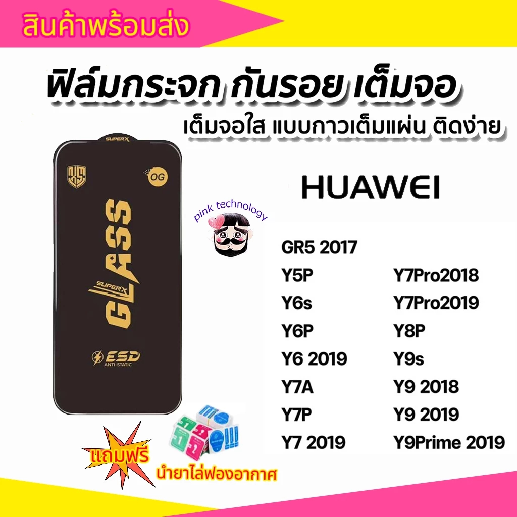 🔥🔥 ฟิล์มกระจก แบบเต็มจอจอโค้ง ป้องกันไฟฟ้าสถ OGHuawei Y9(2019) NOVA3I Y7P Y6P NOVA5T Y7(2019) รุ่นอย่างดี