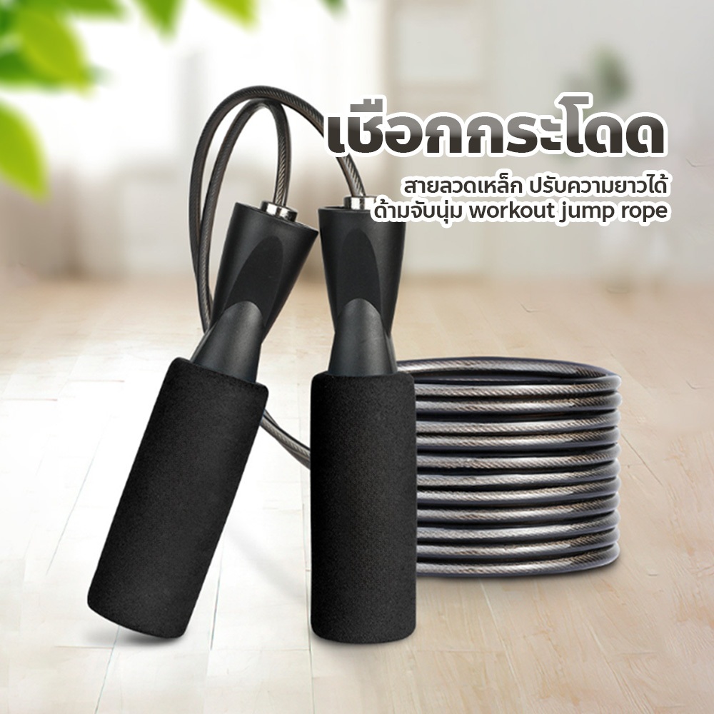 Fitness อุปกรณ์ฟิตเนส workout jump rope เชือกกระโดด สายลวดเหล็ก ปรับความยาวเชือกได้