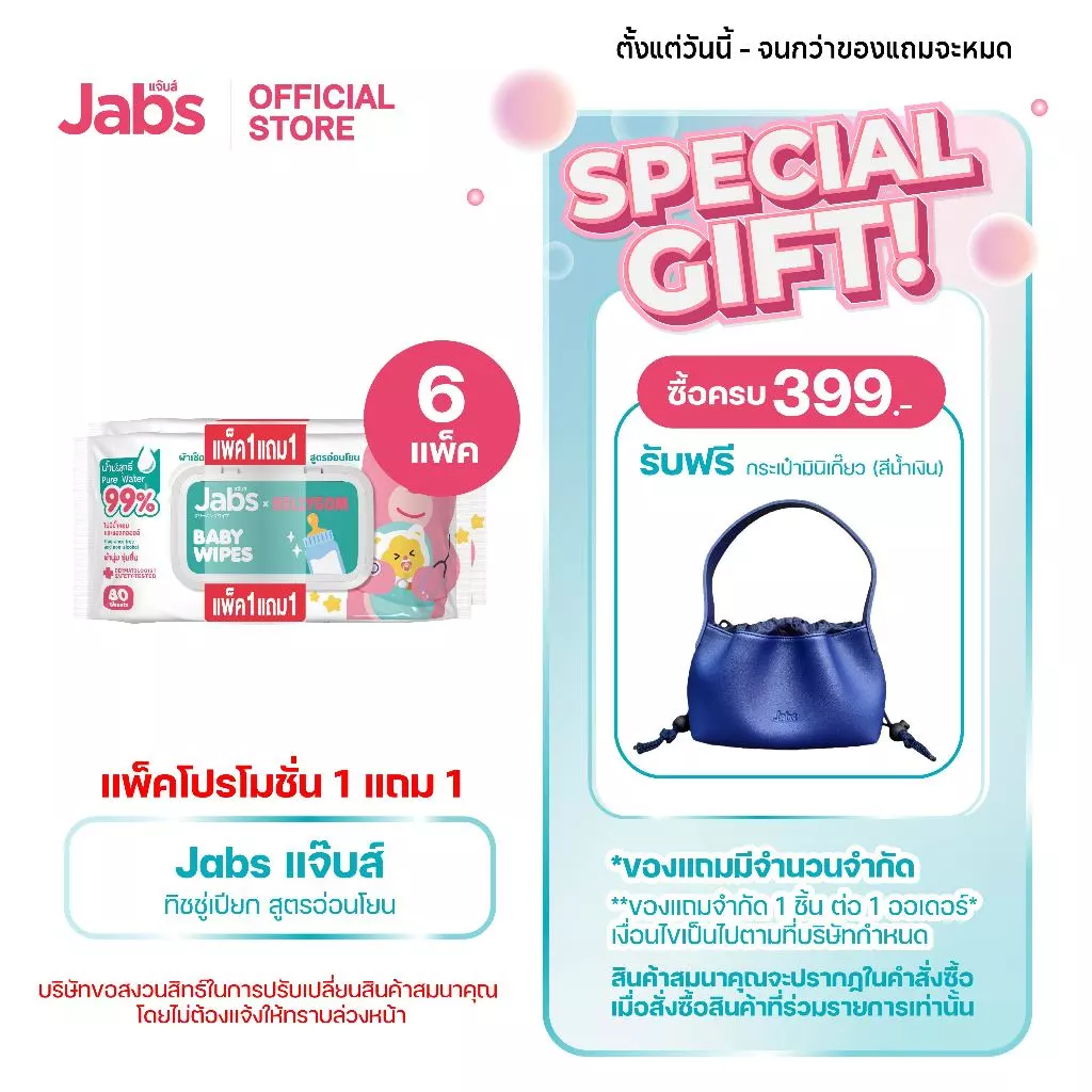 Jabs x BELLYGOM Baby Wipes สูตรอ่อนโยน 80 แผ่น (แพ็คโปรโมชั่น 1 แถม 1) x6