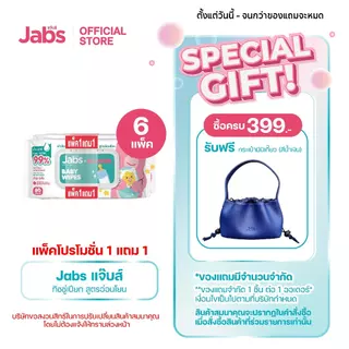 Jabs x BELLYGOM Baby Wipes สูตรอ่อนโยน 80 แผ่น (แพ็คโปรโมชั่น 1 แถม 1) x6