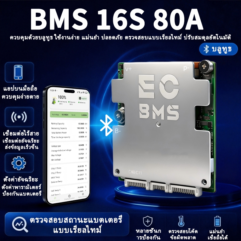 ECBMS 3s 6s 10s 12s 16s 40a 60a 80a 100a 120a BMS Active Balance ปรับสมดุลแต่ละเซลล์อัตโนมัติ สมาร์ท
