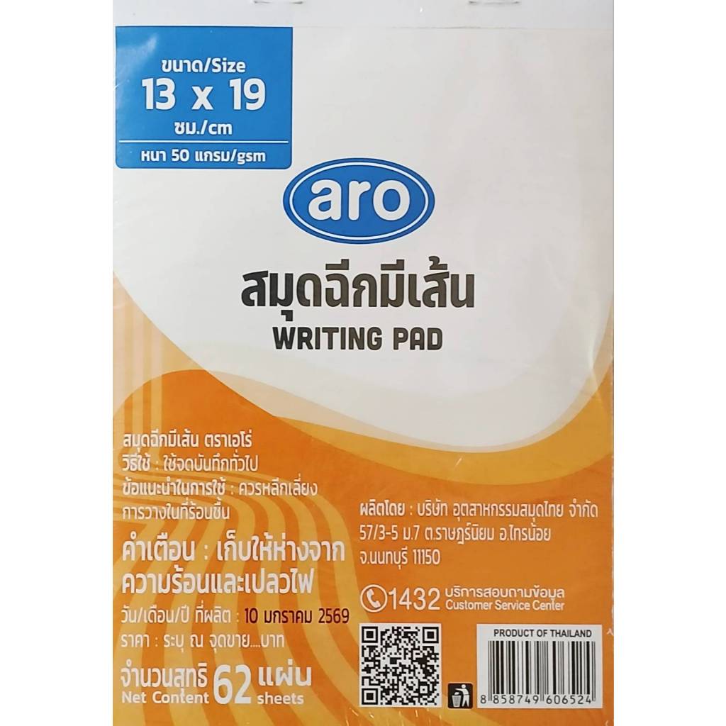 ( 12 เล่ม x 62 แผ่น ) aro สมุดฉีกมีเส้น Writing Pad 50 แกรม ขนาด 13 x 19 ซม.ใช้จดบันทึกทั่วไป