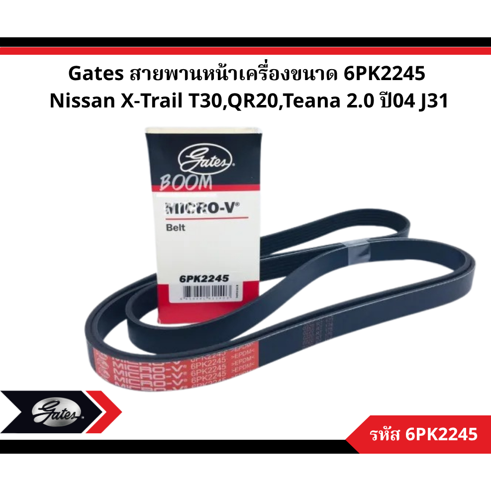 Gates สายพานหน้าเครื่องขนาด 6PK2245 Nissan X-Trail T30,QR20,Teana 2.0 ปี04 J31