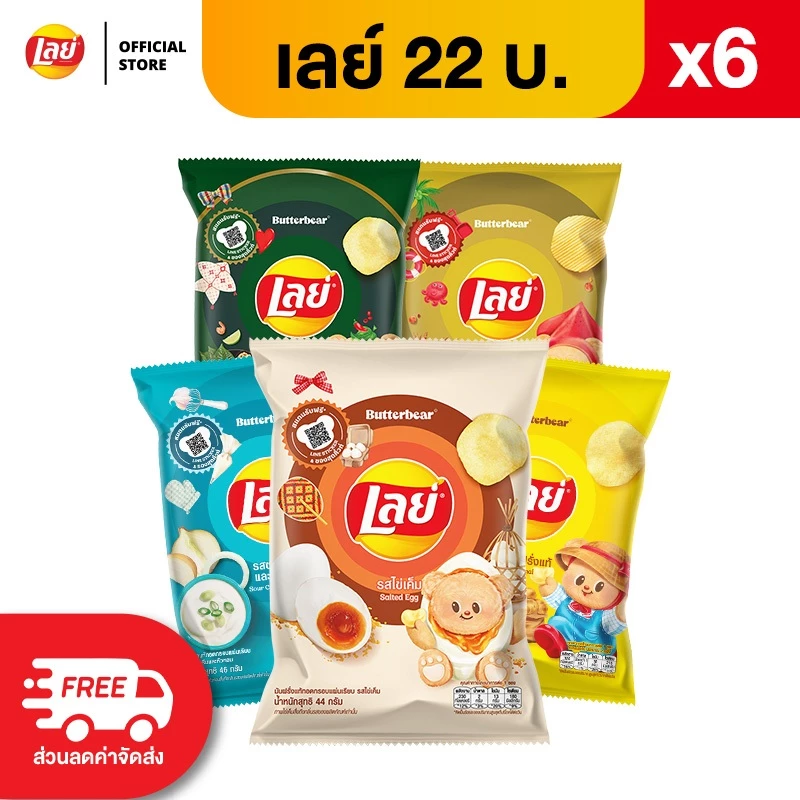 [แพ็ค 6] Lays เลย์ คลาสสิค มันฝรั่งแท้ ขนาด 22 บาท (เลือกรสได้)