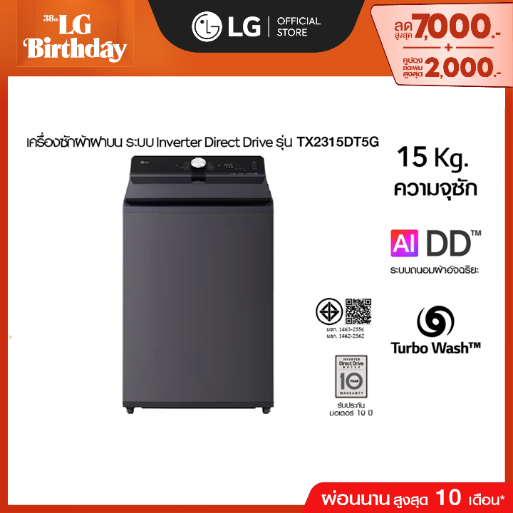 เครื่องซักผ้าฝาบน 15 กก รุ่น TX2315DT5G ระบบ Inverter Direct Drive