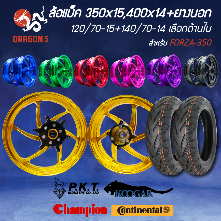 [เลือกด้านใน] ล้อแม็ค 350x15+400x14,ยางนอก 120/70-15,140/70-14 FORZA-350