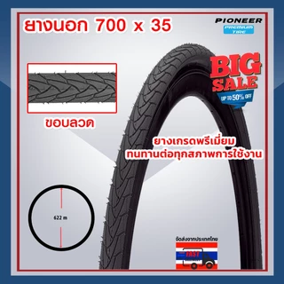 ยางนอกจักรยาน Pioneer ขนาด 700 สำหรับจักรยานเสือหมอบ ทัวร์รื่ง เนื้อยางเกาะถนน ทนทาน มีหลายขนาดให้เลือก